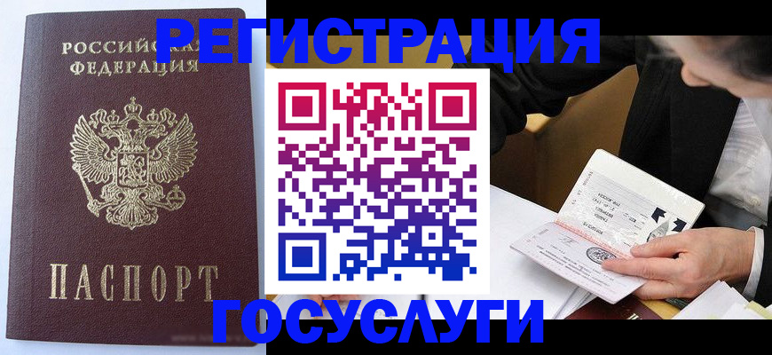 временная регистрация поиск в Азове