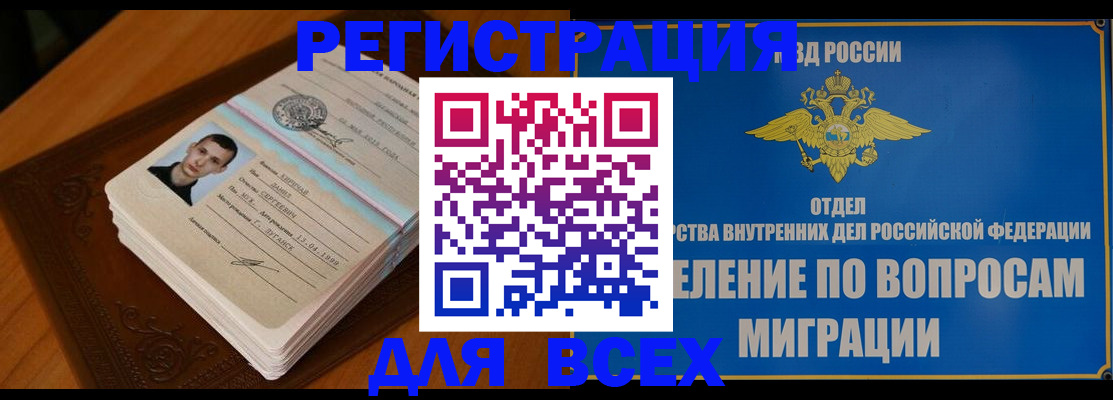 прописка для работы в Азове