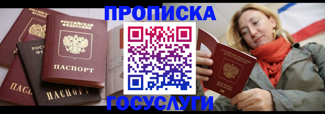 временная регистрация законно в Азове