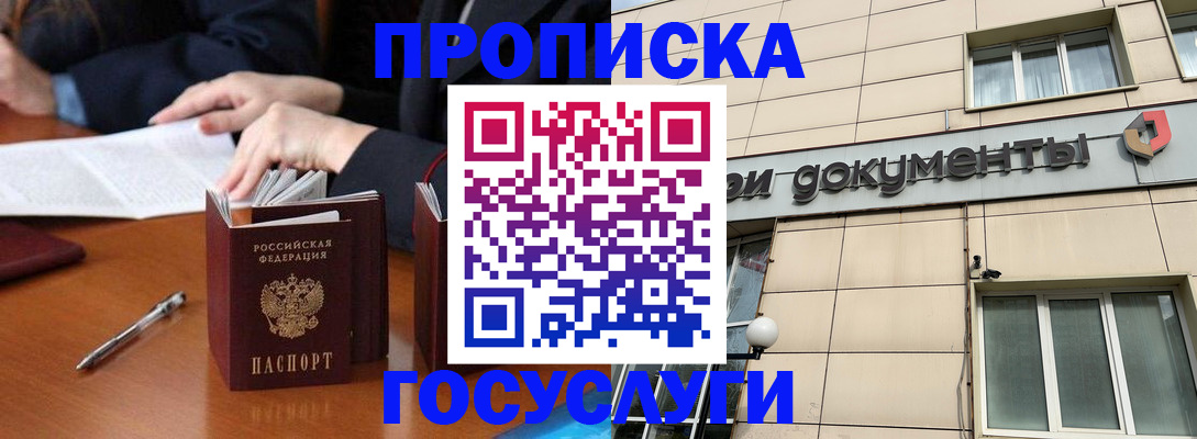 прописка для работы в Азове