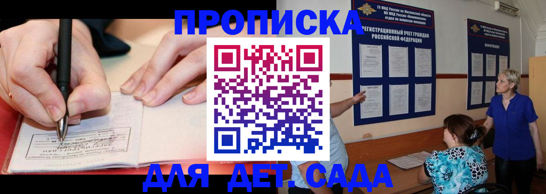 временная прописка в Азове