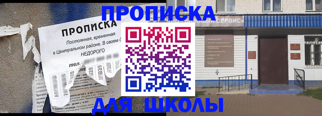 прописка 2025 в Азове