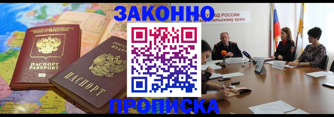 прописка в квартире в Азове