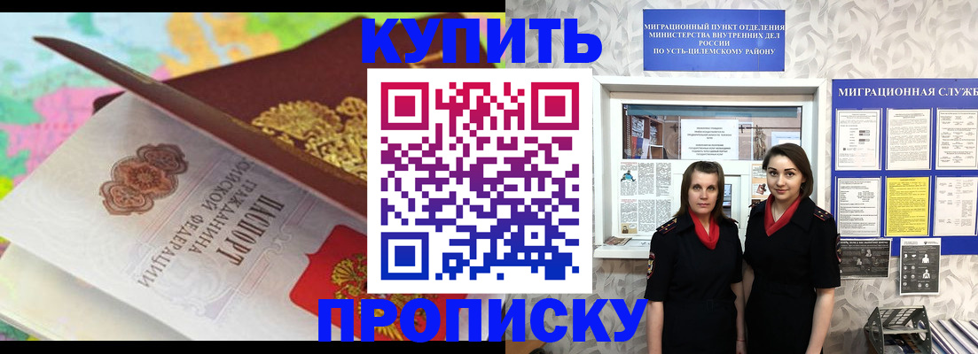 прописка регистрация в Азове